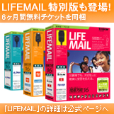LifeMail