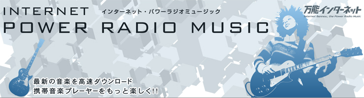 POWER RADIO MUSIC