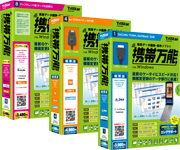 携帯万能 for Windows