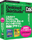 DesktopX �{ SkinStudio Pro�@2�{�Z�b�g